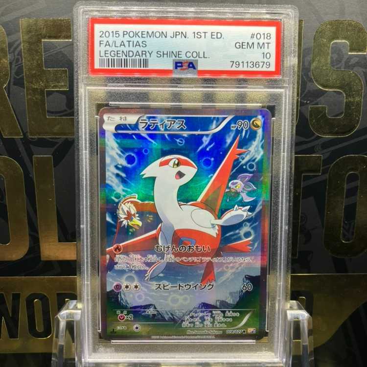 【PSA10】ラティアス R 018/027 1枚