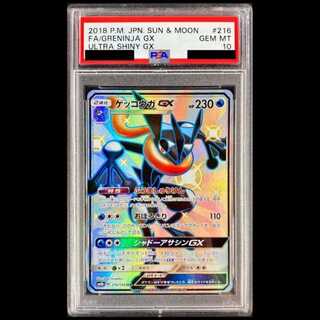 【PSA10】ゲッコウガGX
