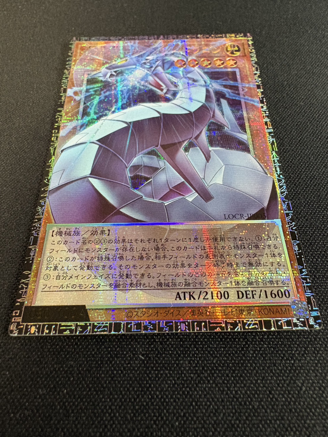 〔状態A-〕☆アジア☆機光竜サイバードラゴン【グランドマスター】{アジアLOCR-JP005}《モンスター》 1枚