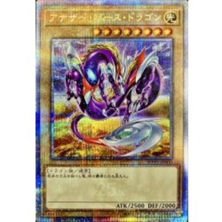 〔状態A-〕アナザーバースドラゴン【クォーターセンチュリーシークレット】{WPP5-JP000}《モンスター》 1枚