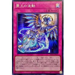 霊王の波動【シークレット】{ROTA-JP079}《罠》 1枚