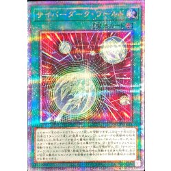〔状態A-〕サイバーダークワールド【クォーターセンチュリーシークレット】{QCCP-JP033}《魔法》 1枚