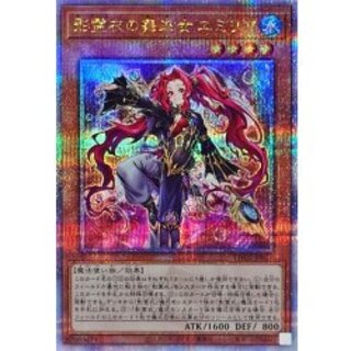 〔状態A-〕影霊衣の舞巫女エミリア【クォーターセンチュリーシークレット】{TW02-JP073}《モンスター》 1枚