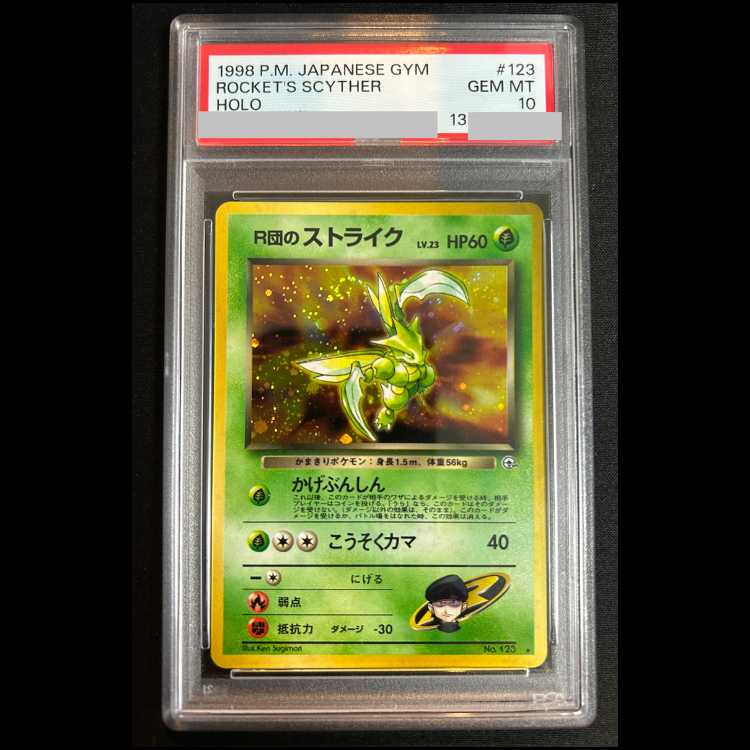 【PSA10】 R団のストライク ＜マーク有＞ 1枚