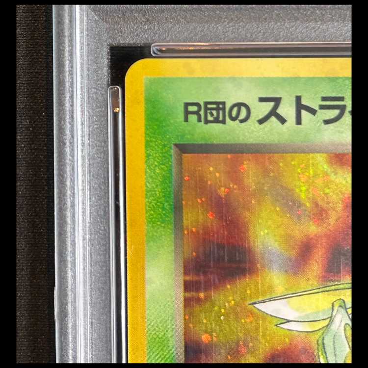 【PSA10】 R団のストライク ＜マーク有＞ 1枚