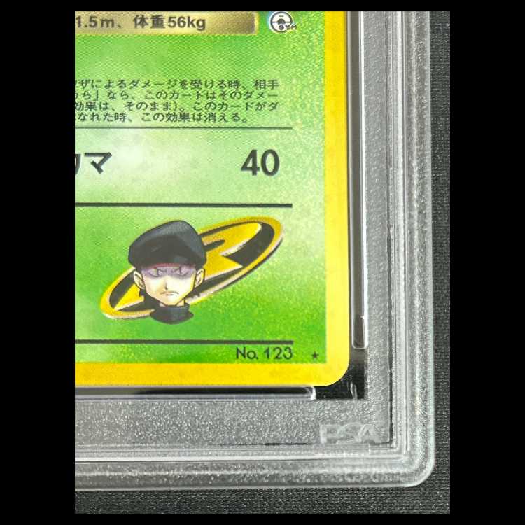 【PSA10】 R団のストライク ＜マーク有＞ 1枚