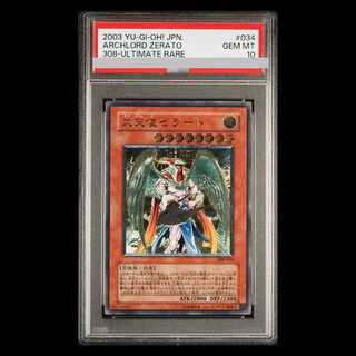 【PSA10】大天使ゼラート【レリーフ】{308-034} アルティメットレア 308-034 1枚