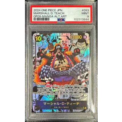 〔※状態難/PSA9鑑定済〕マーシャル・D・ティーチ(パラレル/漫画背景/漫画絵)【SR/SP】{OP09-093} 1枚