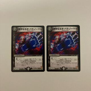 凄惨なる牙 パラノーマル　2枚セット！