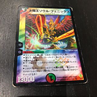 ソウルフェニックス