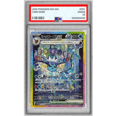 〔PSA9鑑定済〕シャワーズex【SAR】{205/187} 1枚