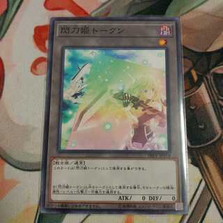 閃刀姫トークン