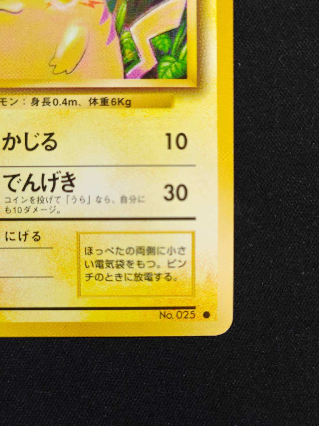 ピカチュウ LV.12(マークあり)【●】{旧裏} 1枚