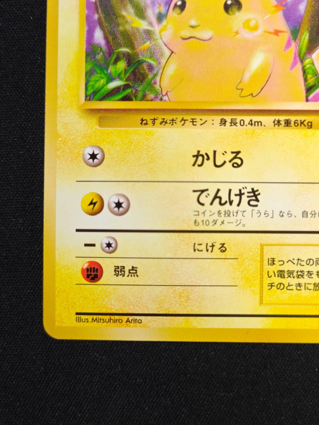 ピカチュウ LV.12(マークあり)【●】{旧裏} 1枚