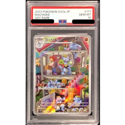 〔PSA10鑑定済〕ゴーリキー【AR】{177/165} 1枚