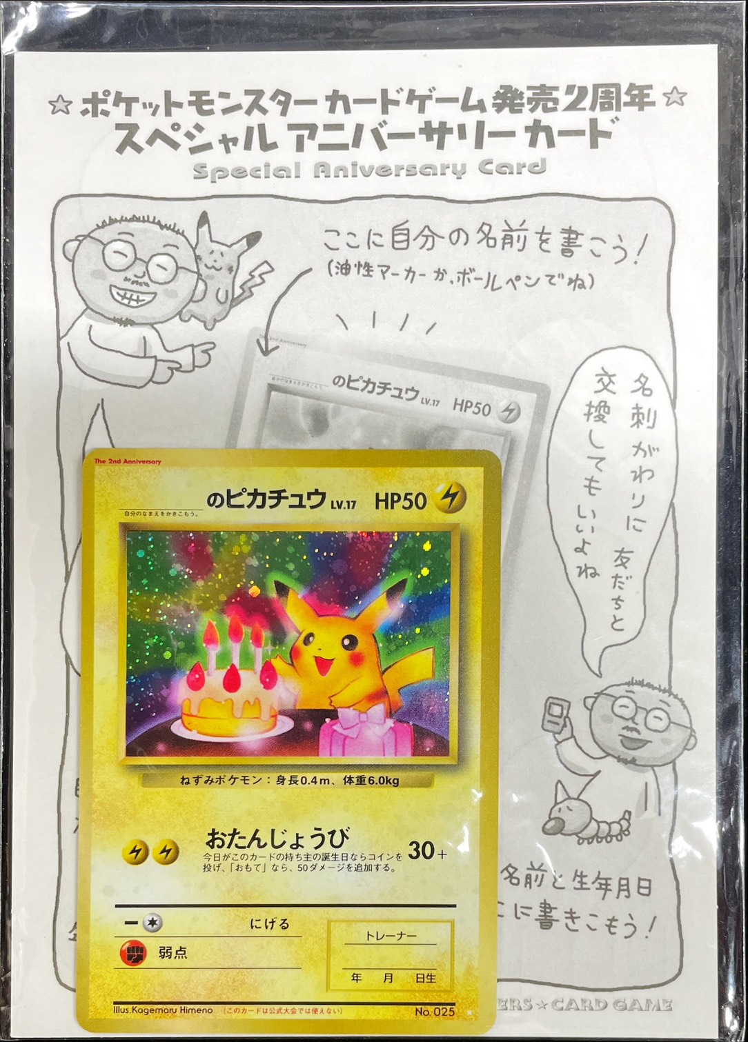 ＿のピカチュウ LV.17(未開封/セカンドアニバーサリースペシャルカード)【P】{旧裏} 1枚