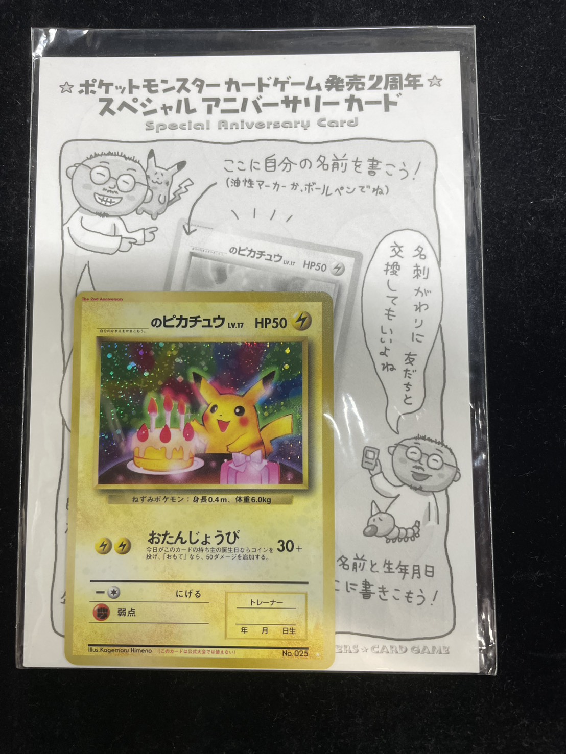 ＿のピカチュウ LV.17(未開封/セカンドアニバーサリースペシャルカード)【P】{旧裏} 1枚