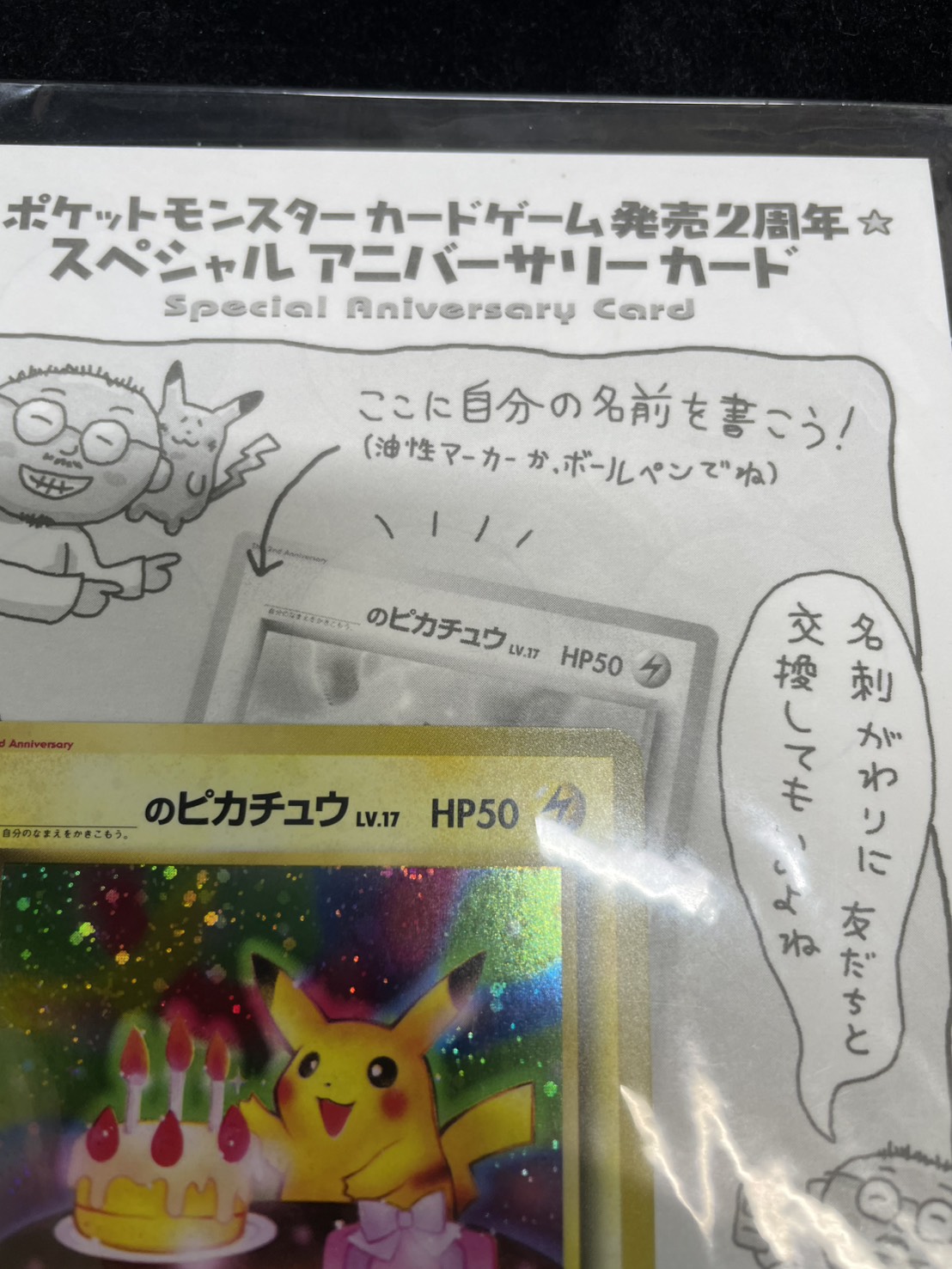 ＿のピカチュウ LV.17(未開封/セカンドアニバーサリースペシャルカード)【P】{旧裏} 1枚