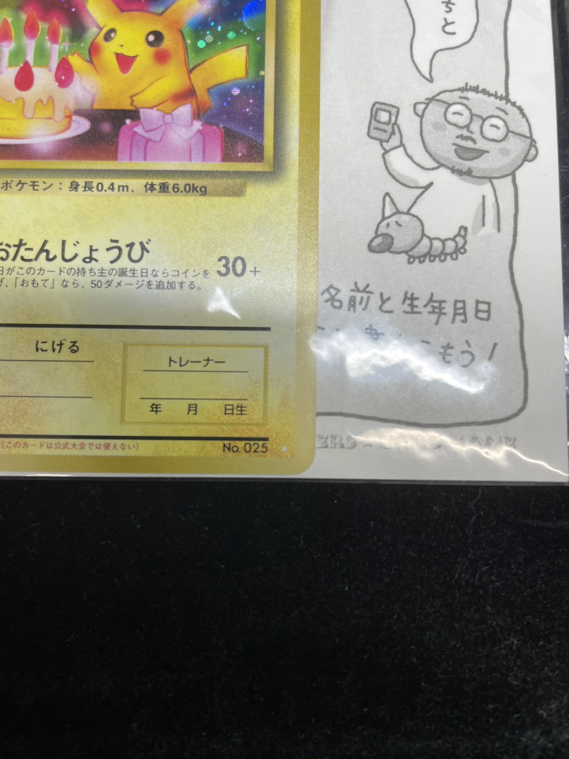 ＿のピカチュウ LV.17(未開封/セカンドアニバーサリースペシャルカード)【P】{旧裏} 1枚