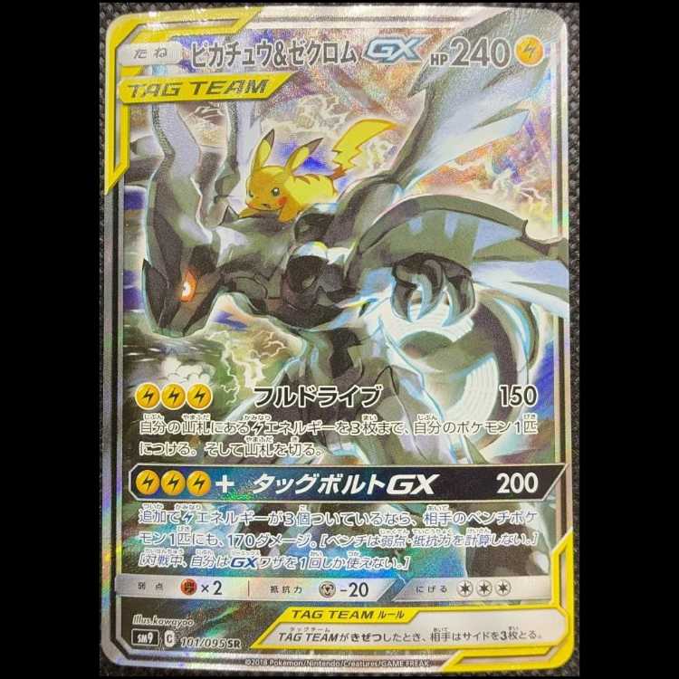 ピカチュウ＆ゼクロムGX SR 101/095 1枚