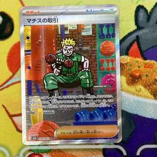 S196 マチスの取引 SAR 090/063 1枚