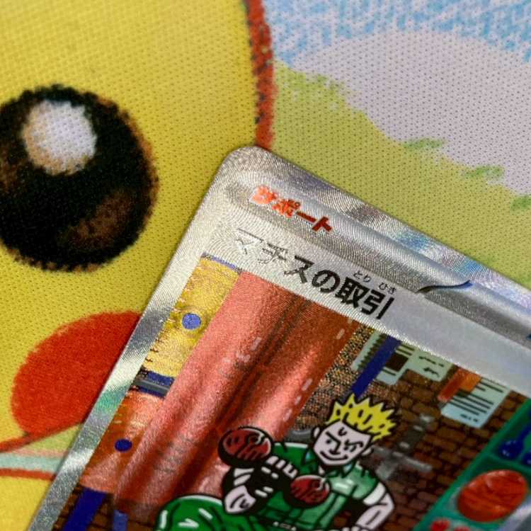 S196 マチスの取引 SAR 090/063 1枚