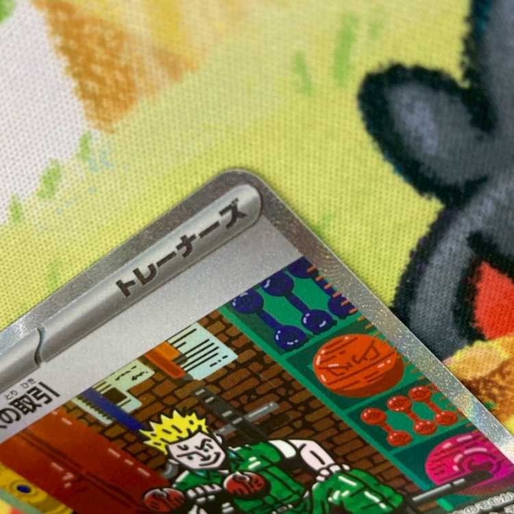 S196 マチスの取引 SAR 090/063 1枚