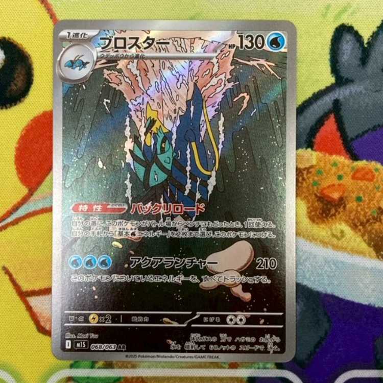 S197 ブロスター AR 068/063 1枚