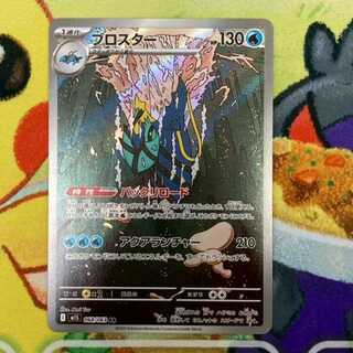 S197 ブロスター AR 068/063 1枚