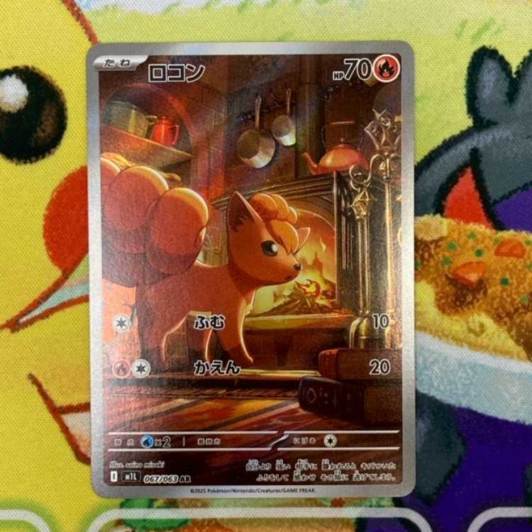 S198 ロコン AR 067/063 1枚