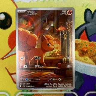 S198 ロコン AR 067/063 1枚