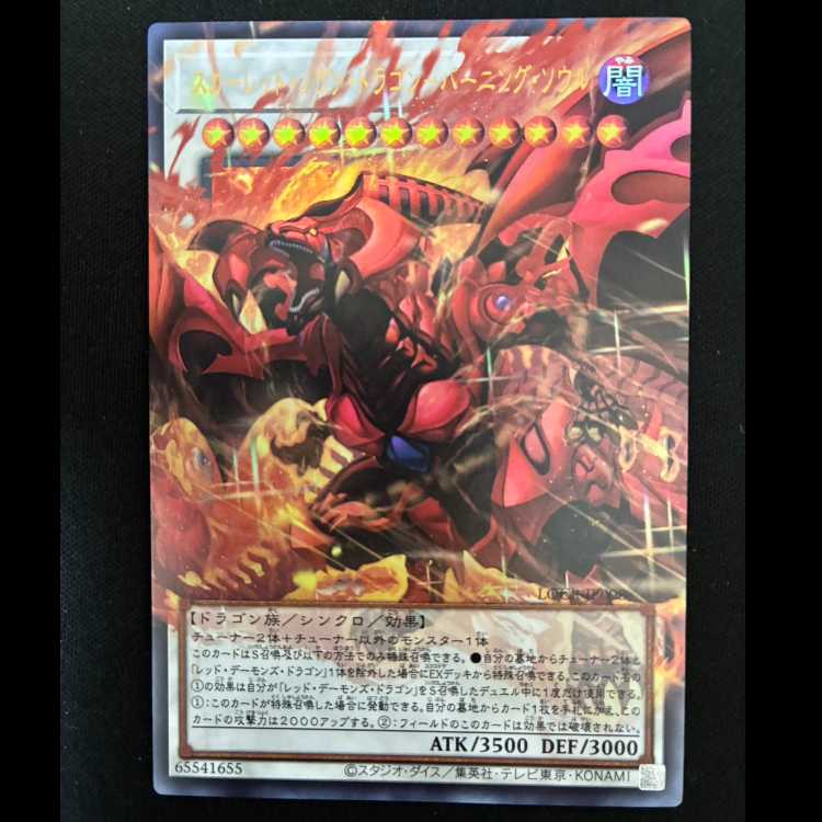 ＃スカーレッドノヴァドラゴンバーニングソウル オーバーフレーム ウルトラレア LOCR-JP008 1枚