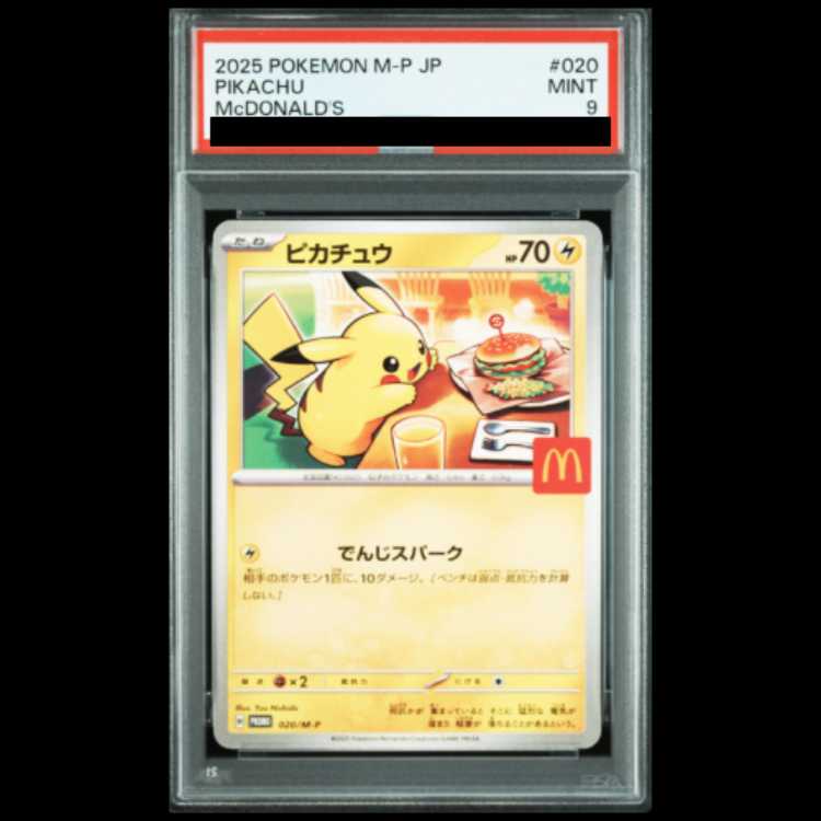 【PSA9】ピカチュウ マクドナルド ハッピーセット2025  PROMO 020/M-P 1枚
