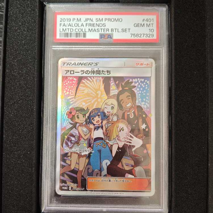 【PSA10】アローラの仲間たち PROMO 401/SM-P 1枚