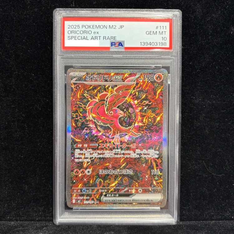 【PSA10】オドリドリex SAR 111/080 1枚