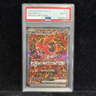 【PSA10】オドリドリex SAR 111/080 1枚