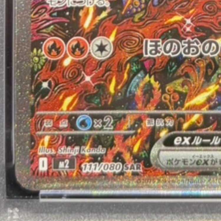【PSA10】オドリドリex SAR 111/080 1枚