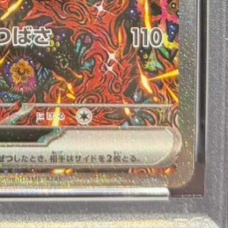 【PSA10】オドリドリex SAR 111/080 1枚