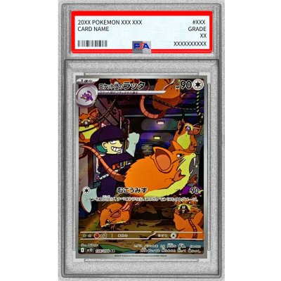 PSA10鑑定済〕ロケット団のラッタ【AR】{108/098} 1 (Used