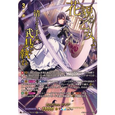 Bel-Fioreマイア【SEC】{DZ-BT14/SEC07}《ケテルサンクチュアリ》 1枚