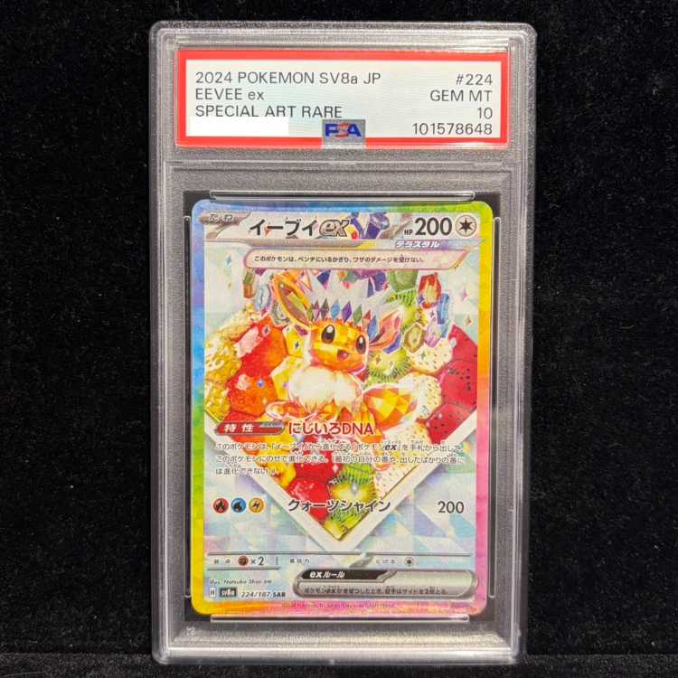 【PSA10】イーブイex SAR 224/187 1枚