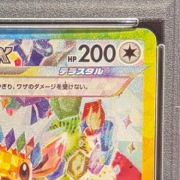 【PSA10】イーブイex SAR 224/187 1枚