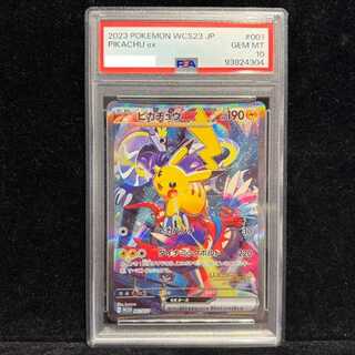 【PSA10】ピカチュウex WCS2023 横浜記念デッキ PROMO 001/030 1枚