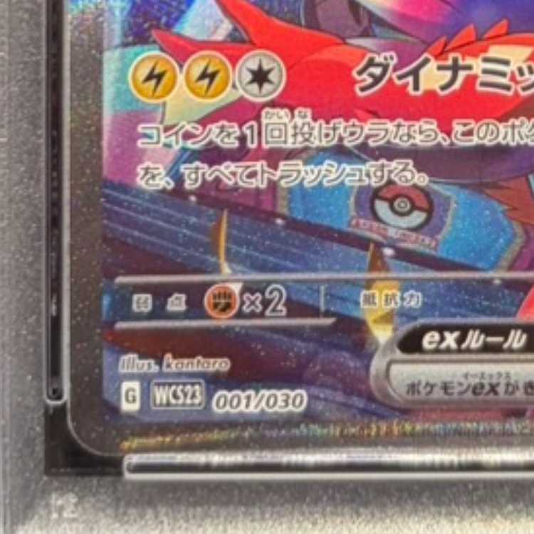 【PSA10】ピカチュウex WCS2023 横浜記念デッキ PROMO 001/030 1枚