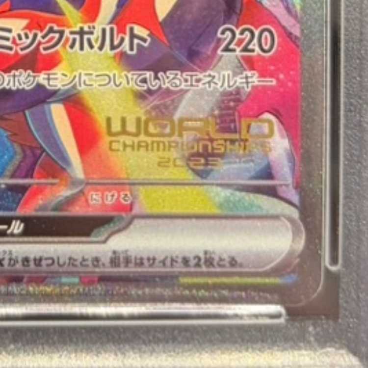 【PSA10】ピカチュウex WCS2023 横浜記念デッキ PROMO 001/030 1枚