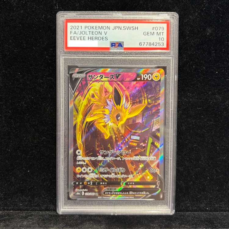 【PSA10】サンダースV SR 079/069 1枚