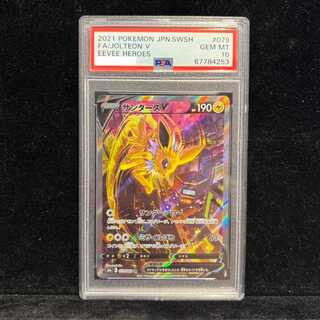 【PSA10】サンダースV SR 079/069 1枚