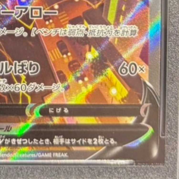 【PSA10】サンダースV SR 079/069 1枚