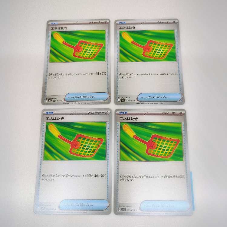 エネはたき (U) ムニキスゼロ 067/080 4枚