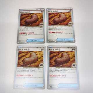 古びたアゴの化石 (C) ムニキスゼロ 068/080 4枚